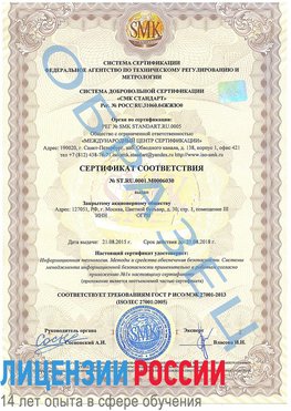 Образец сертификата соответствия Шерегеш Сертификат ISO 27001